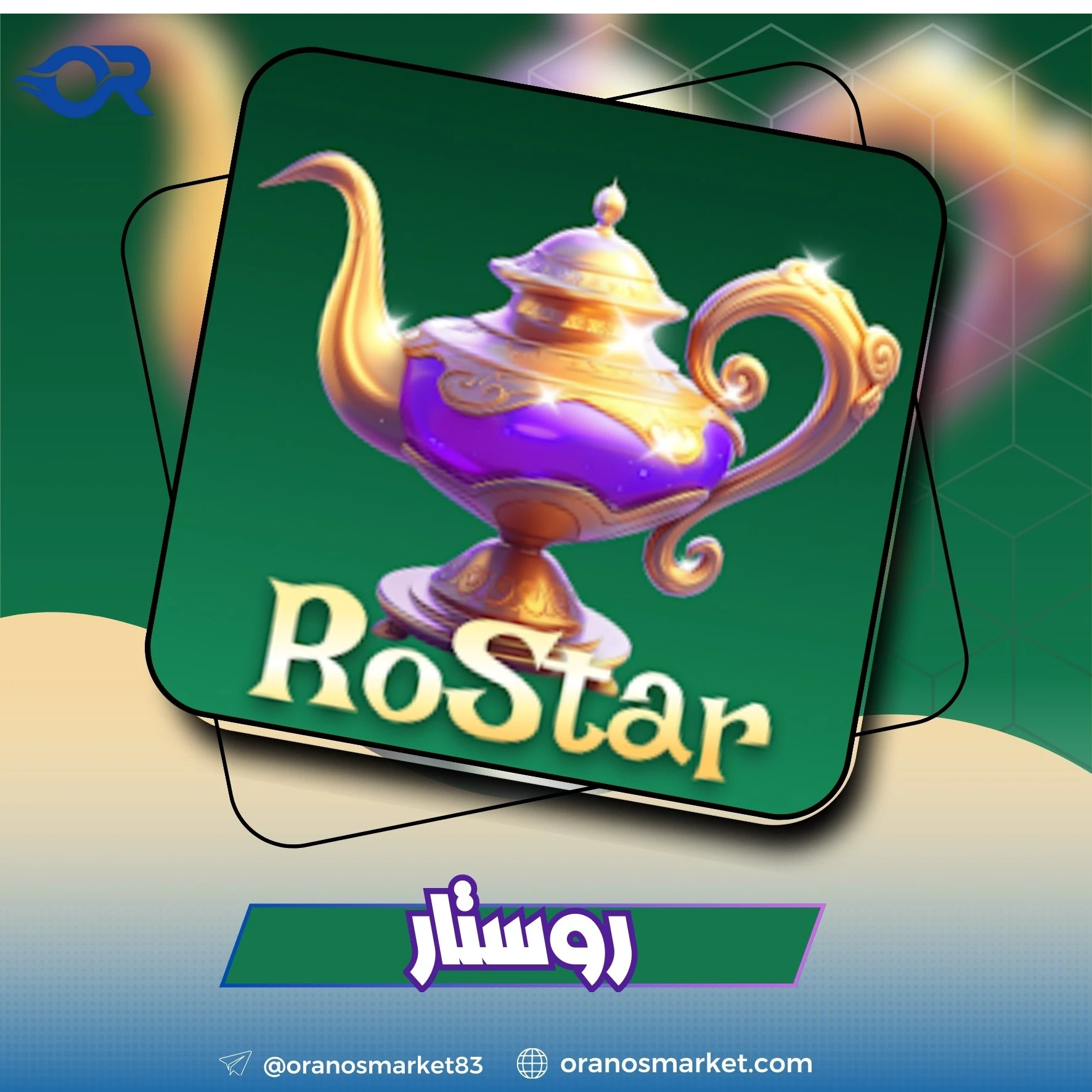 Rostar