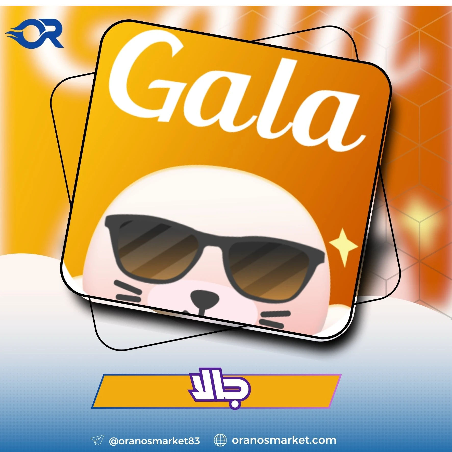 Gala