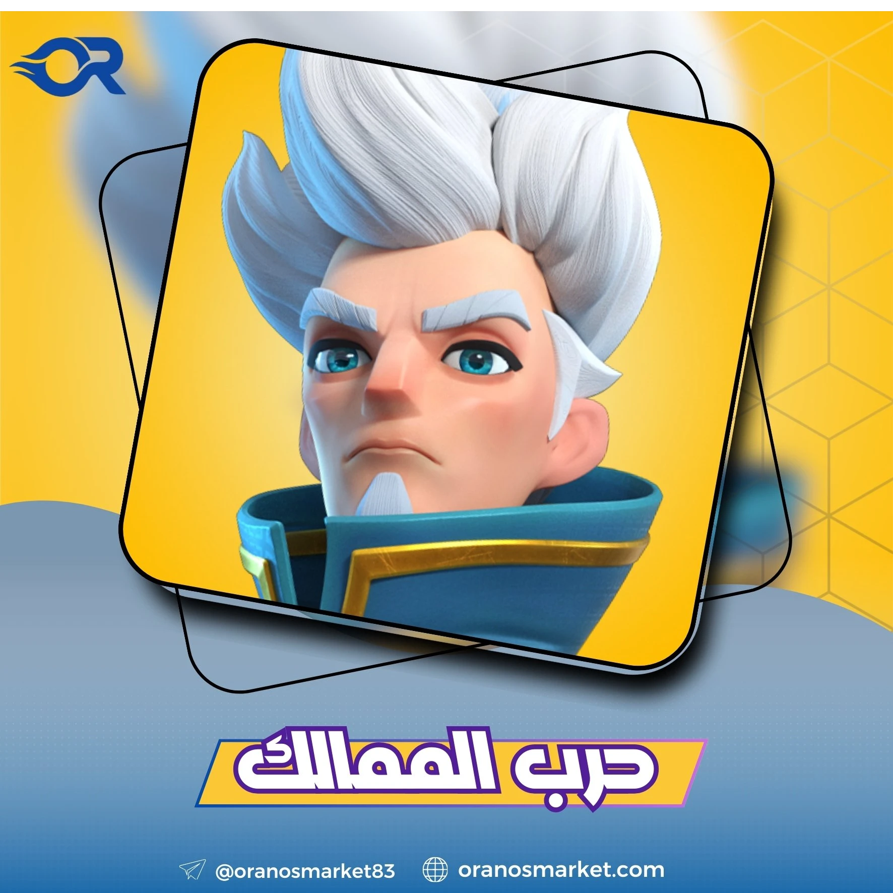 حرب الممالك