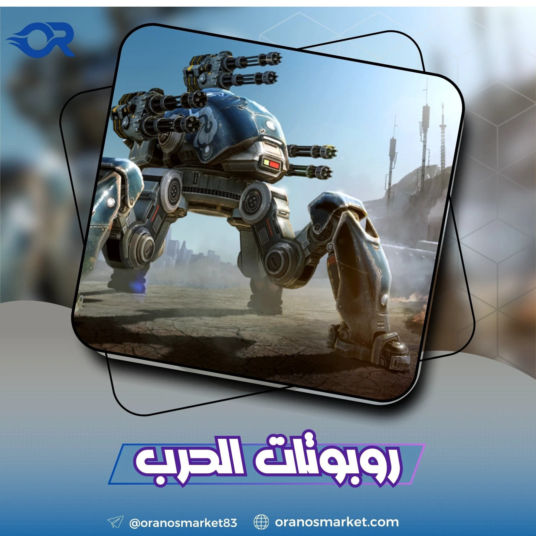 روبوتات الحرب