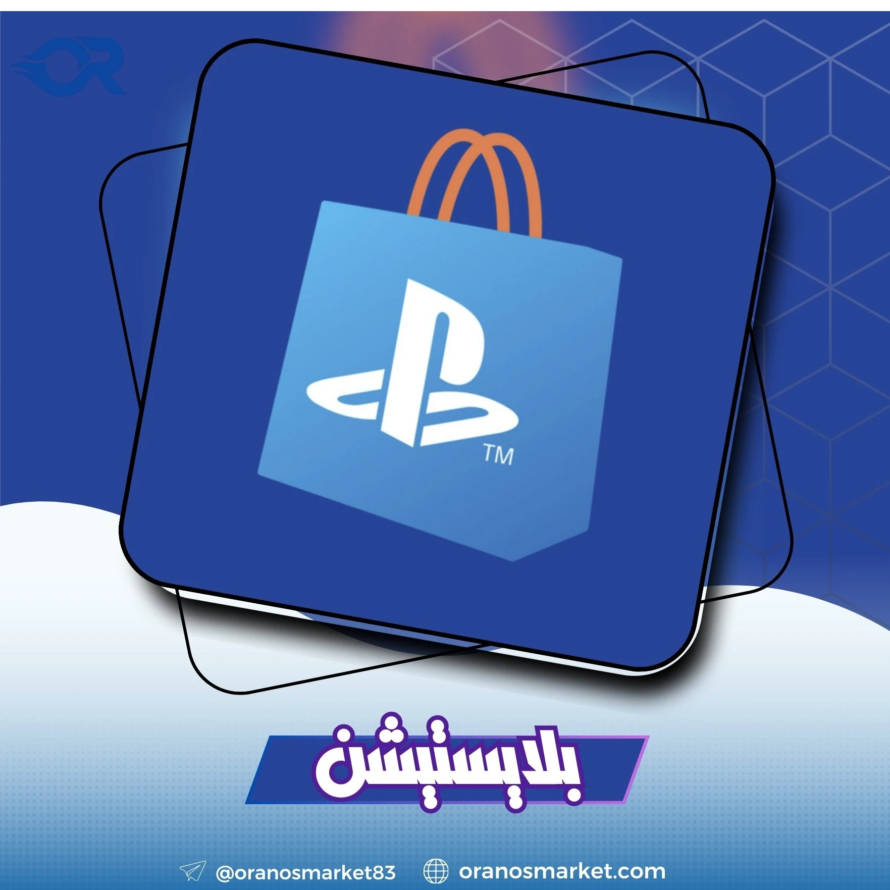 بلاي ستيشن الماني 10€