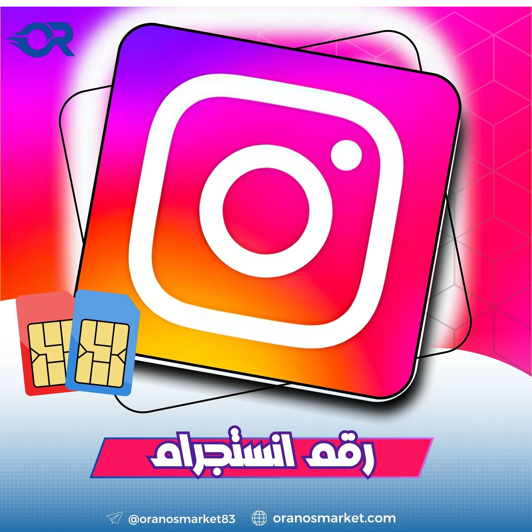 رقم انستغرام