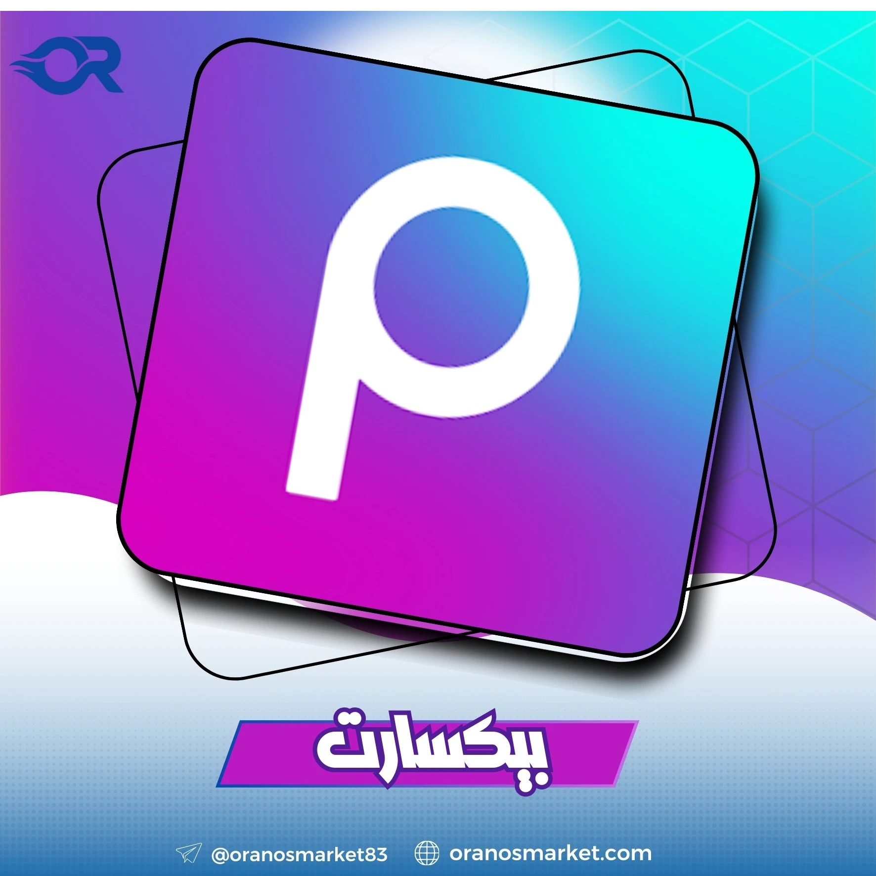 Picsart Pro مدة شهر