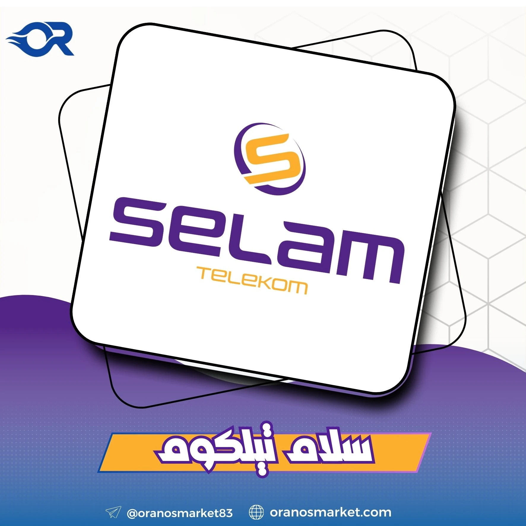 سلام تيليكوم