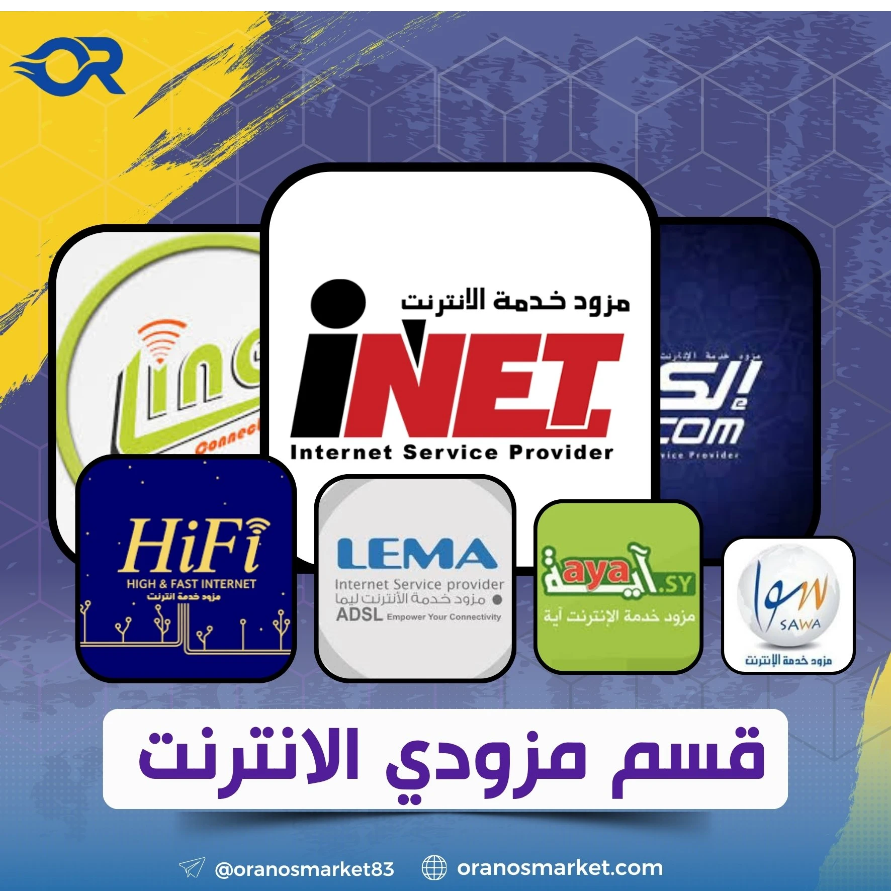 مزودات انترنت